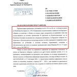 Писмо от Администрацията на президента, споделено от Асен Василев