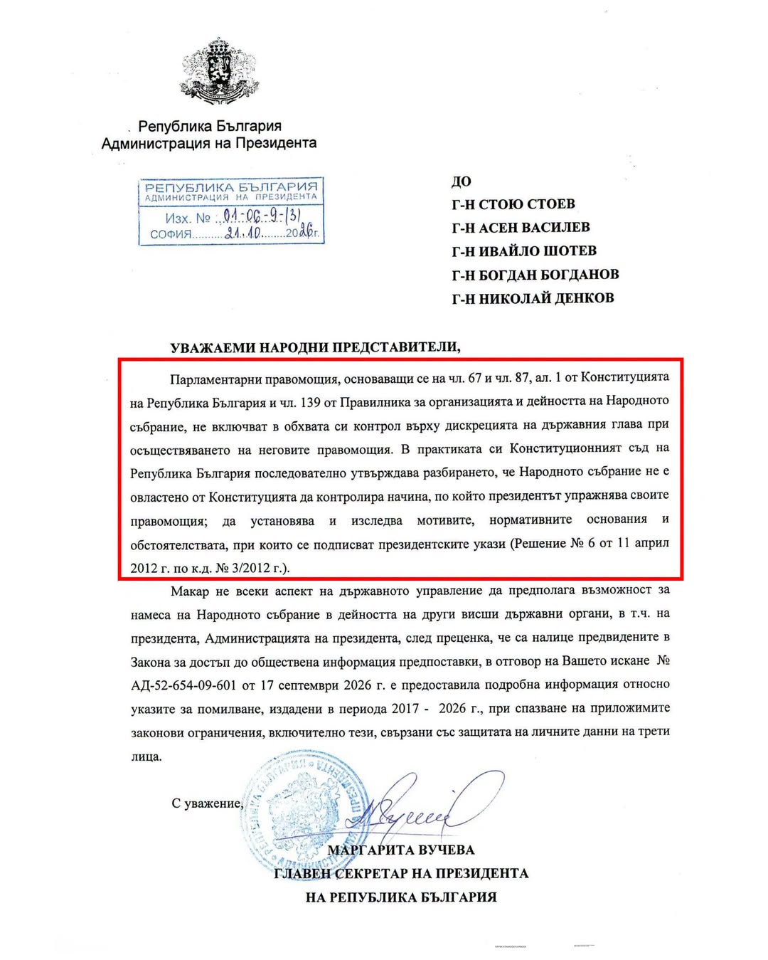 Писмо от Администрацията на президента, споделено от Асен Василев