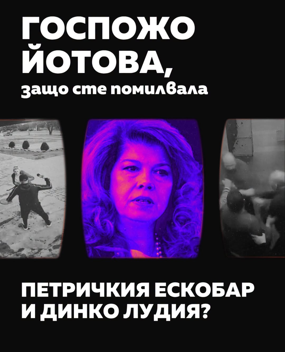 Графика на „Продължаваме Промяната“ за помилванията